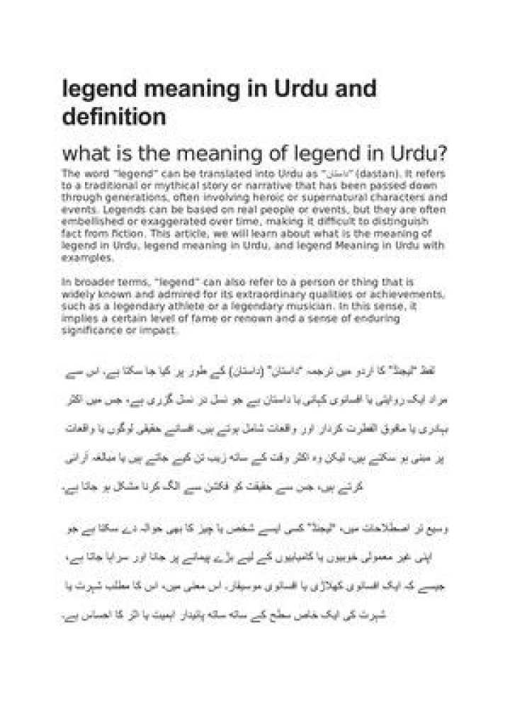 legend meaning in Urdu and definition