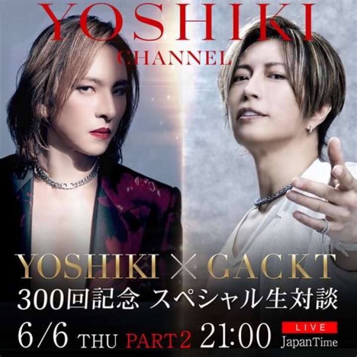 YOSHIKIの過去の格付け。お菓子と問題(ﾜｲﾝ)。2022年相方はhyde?GACKTの代役